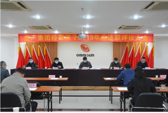 LoL比赛押注官网(中国)有限公司召开年度干部绩效考核述职测评会议